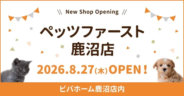 「P’s-first鹿沼店」がビバホーム鹿沼店にオープン！ペットとの暮らしをトータルサポートする新拠点誕生