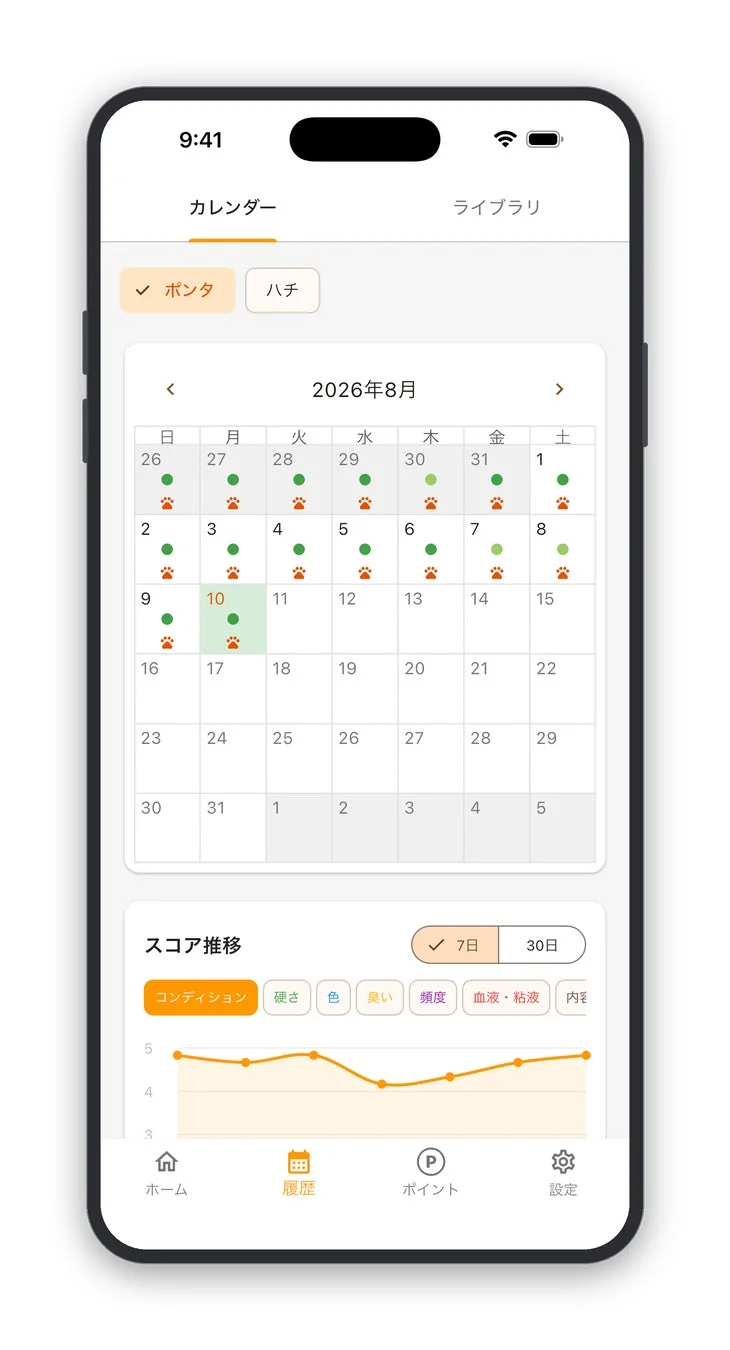 ペットの健康記録アプリのカレンダー画面