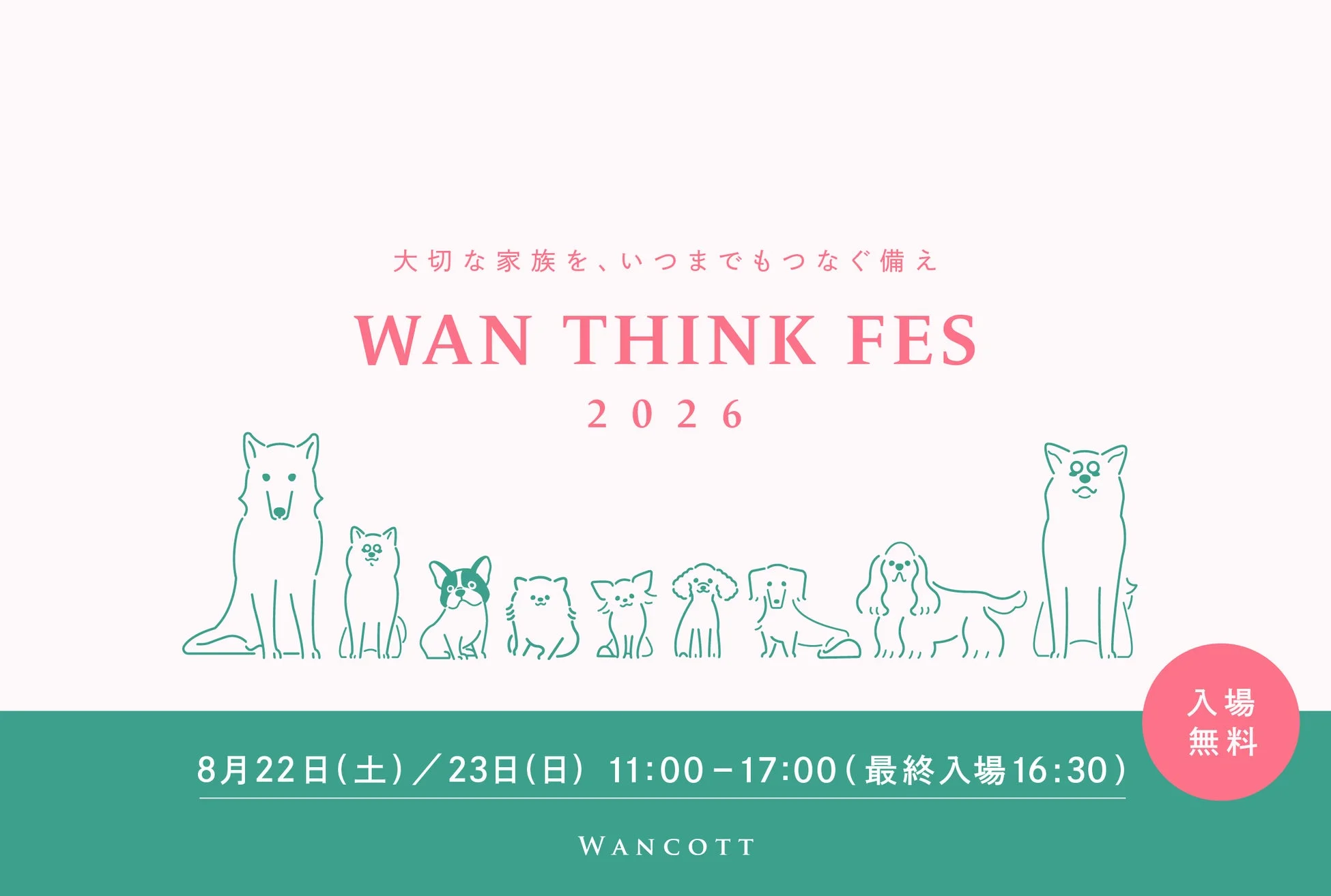 WAN THINK FES 2026の告知ポスター