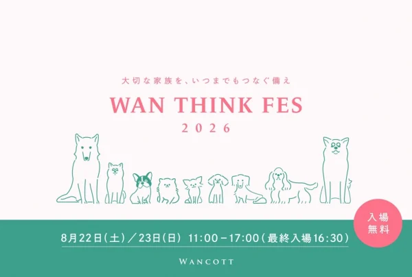 愛犬との「もしも」に備えよう！「WAN THINK FES 2026」で防災を楽しく学ぼう🐶💡