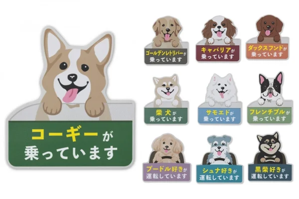 愛車をもっと可愛く彩る！Purr Purrから愛犬用マグネットステッカー全40種が新登場