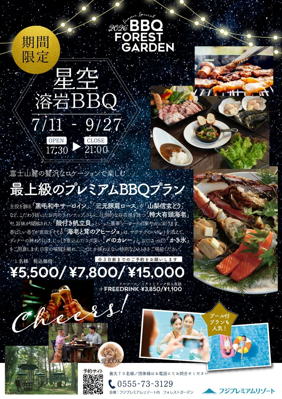 星空溶岩BBQ