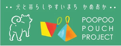 【日本初※】空を飛んだパラグライダーが犬のマナーポーチに大変身！京都・亀岡市の「POO POO POUCHプロジェクト」で愛犬とアートを楽しもう！