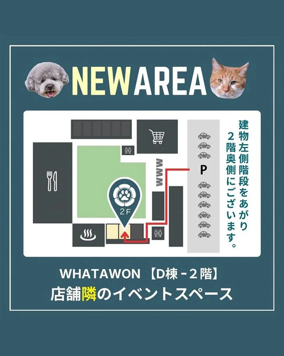 WHATAWON D棟2階案内図