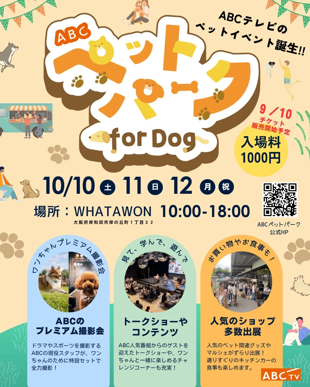 イベント告知ポスター