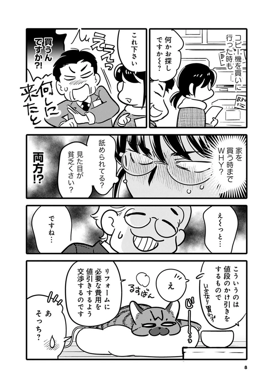 家購入の交渉