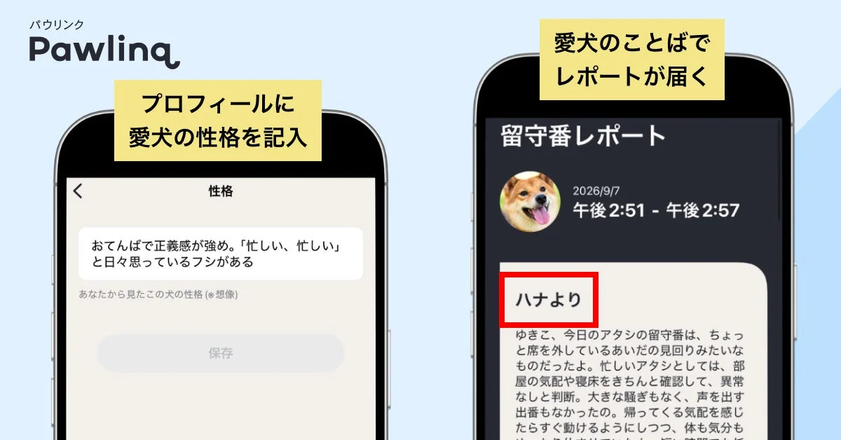 プロフィールに性格を記入する画面