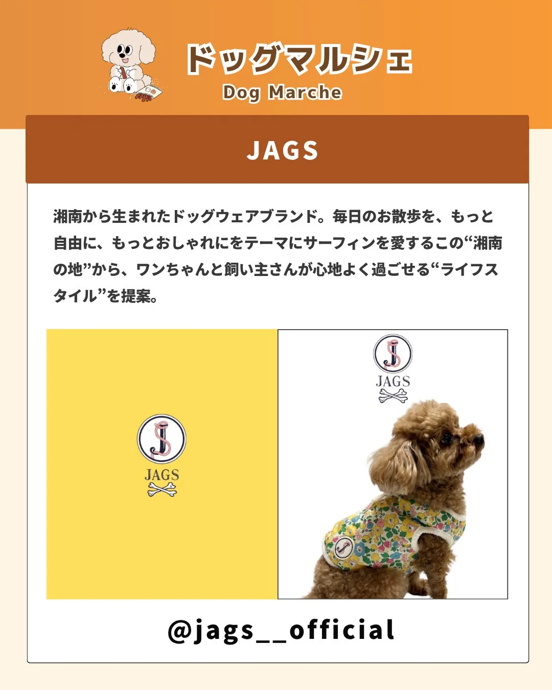 ドッグウェアブランド「JAGS」