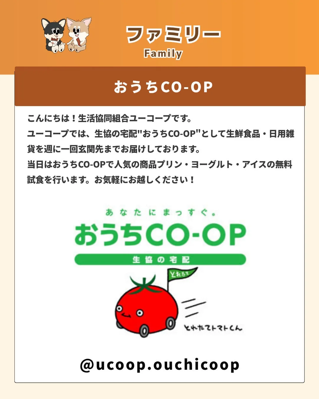 生活協同組合ユーコープ「おうちCO-OP」の無料試食