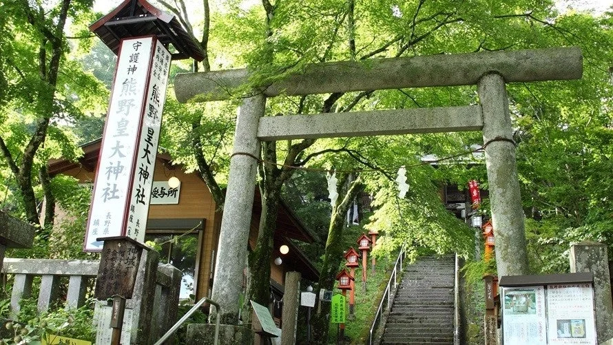 熊野皇大神社