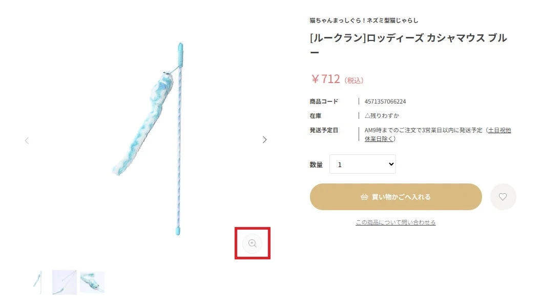 猫じゃらしの商品ページ
