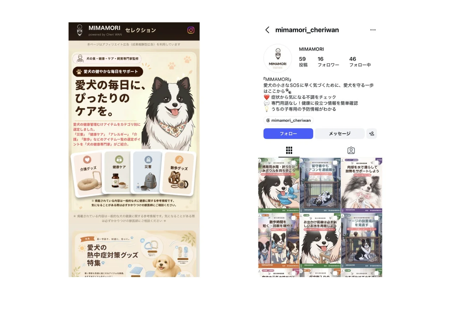 犬の健康管理とケアをサポートするMIMAMORIのウェブページとInstagramのスクリーンショットです。