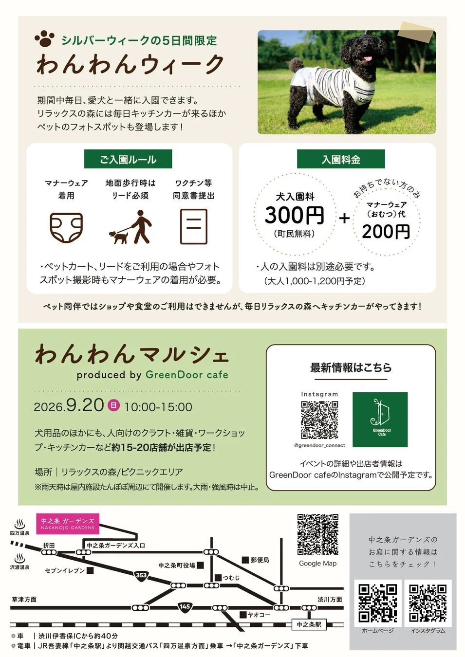 わんわんウィークのご入園ルール