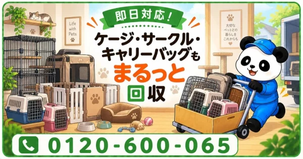 練馬区にお住まいのペットオーナーさん必見！10月限定で使わなくなったペット用品をお得にスッキリさせちゃおう！