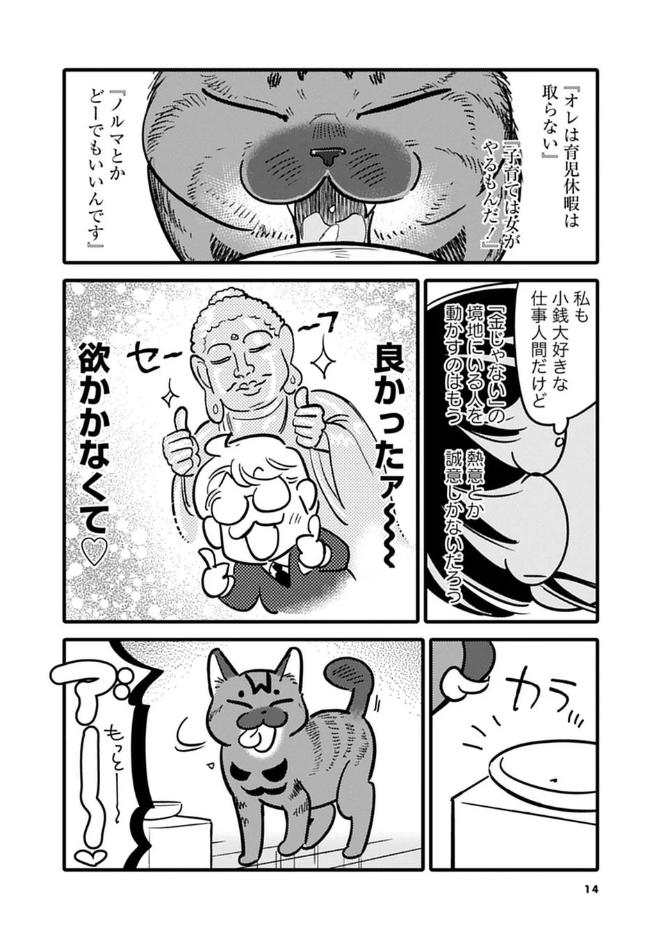 育児休暇とノルマのコマ