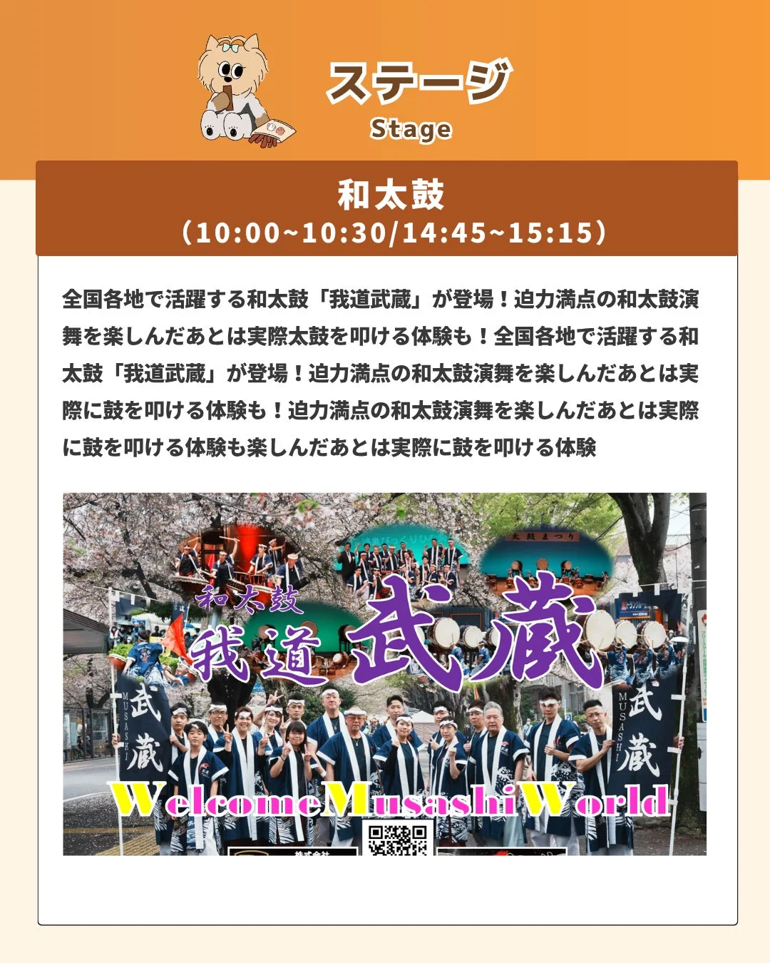 和太鼓団体「我道武蔵」のステージ