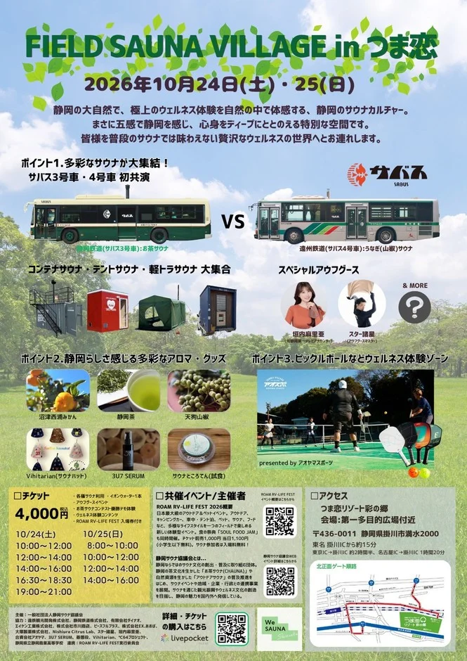 FIELD SAUNA VILLAGE in つま恋