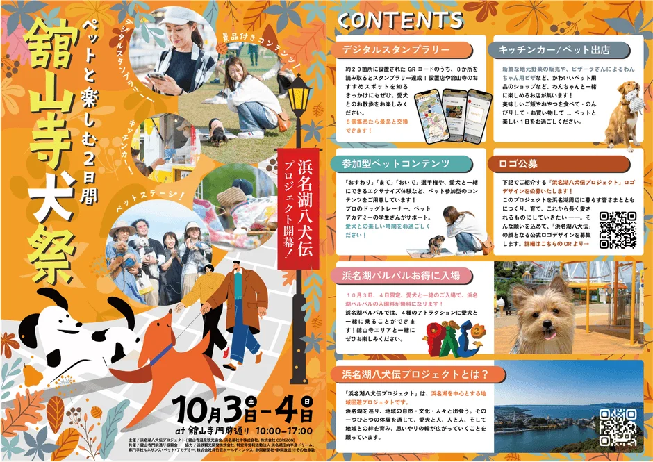 舘山寺犬祭のイベントチラシ