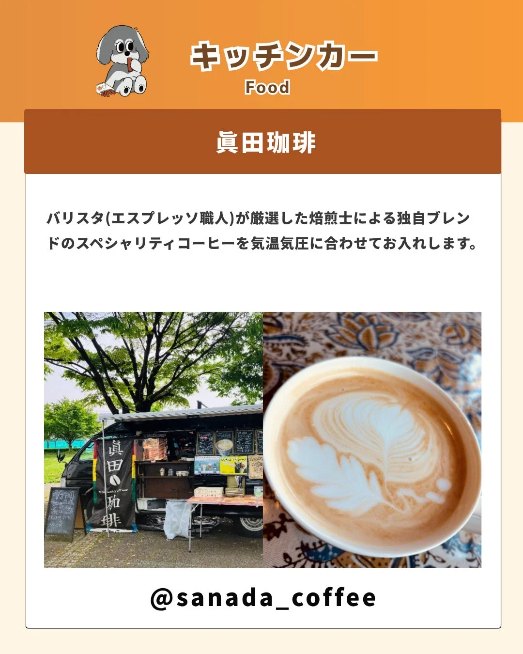 バリスタが淹れるスペシャルティコーヒーの「真田珈琲」