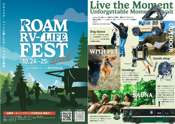 愛犬と旅し、サウナでととのう！中日本最大級のアウトドア＆ペットフェス『ROAM RV-LIFE FEST 2026』で最高の週末を過ごそう！