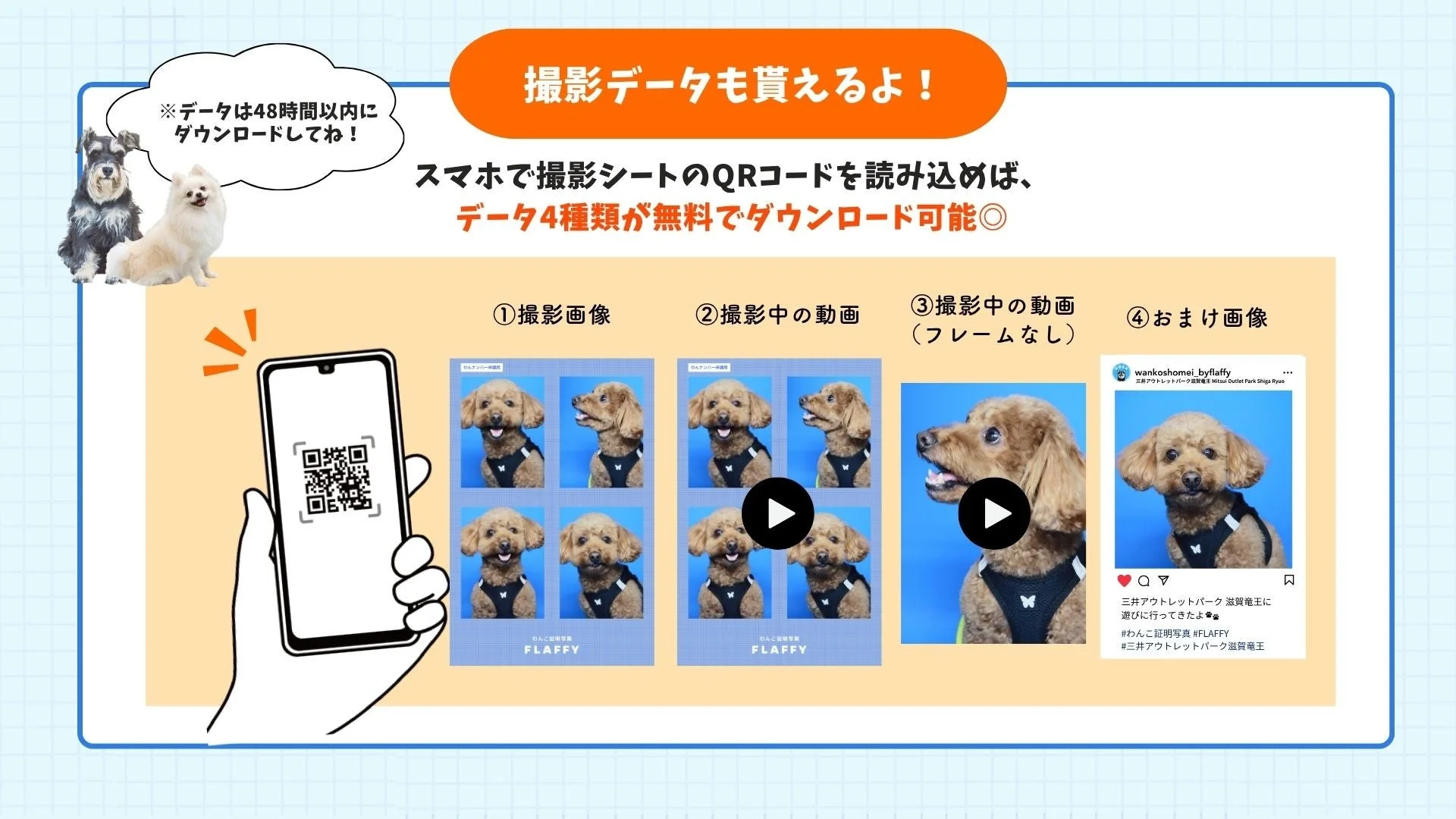 撮影データをQRコードでダウンロード