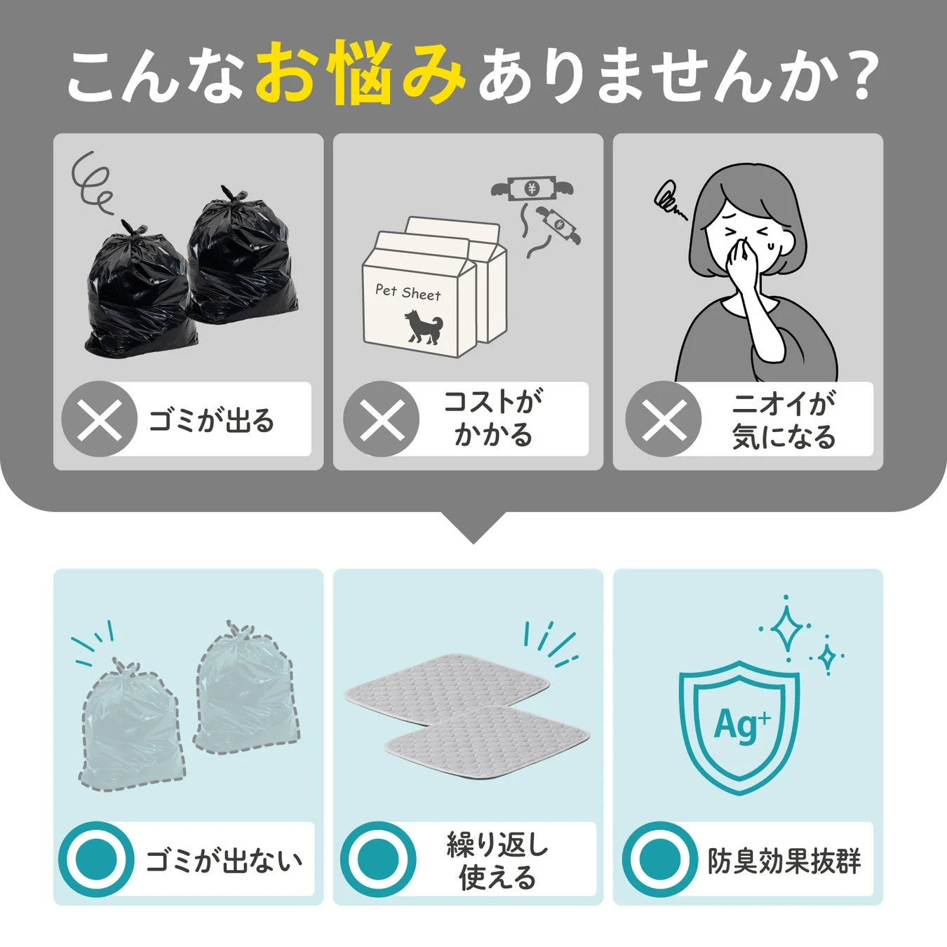 使い捨てペットシーツのお悩み