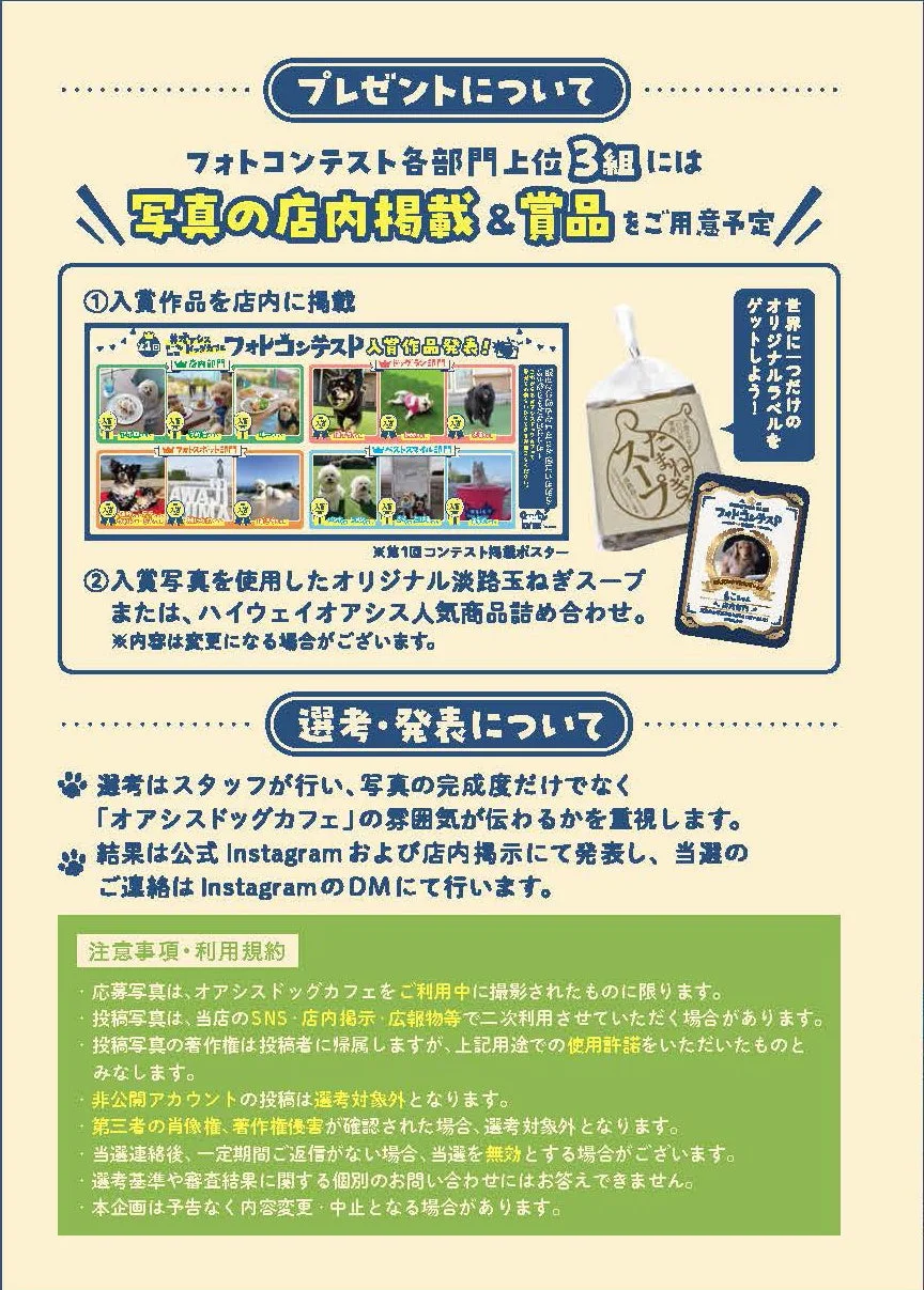 賞品と規約