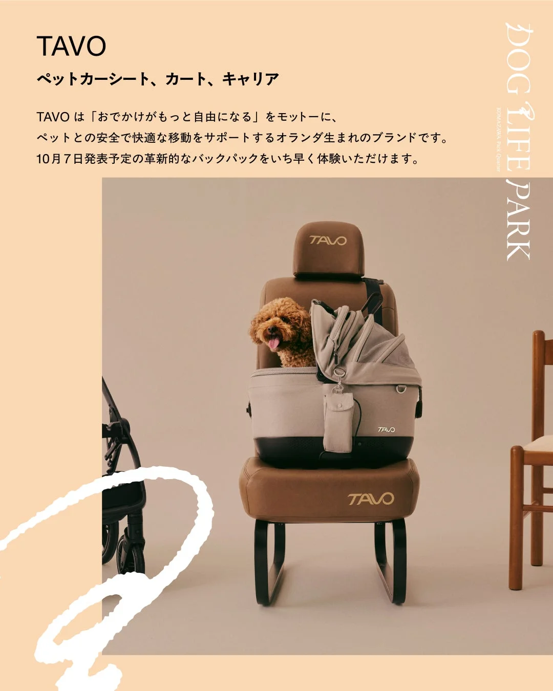 TAVOのペットギア製品