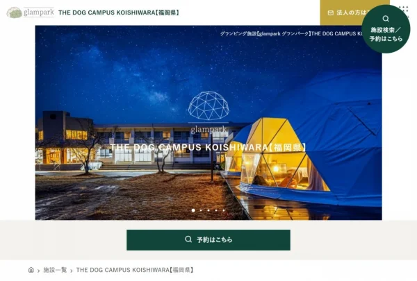 愛犬と最高の思い出を！福岡・東峰村に「THE DOG CAMPUS -KOISHIWARA-」が9月18日オープン、予約受付中！
