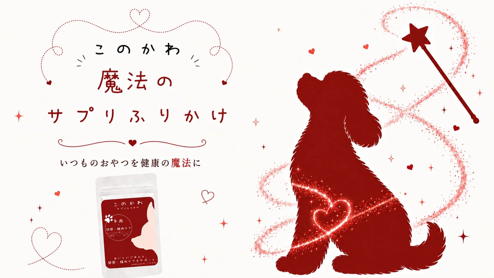 このかわ 魔法の サプリふりかけ