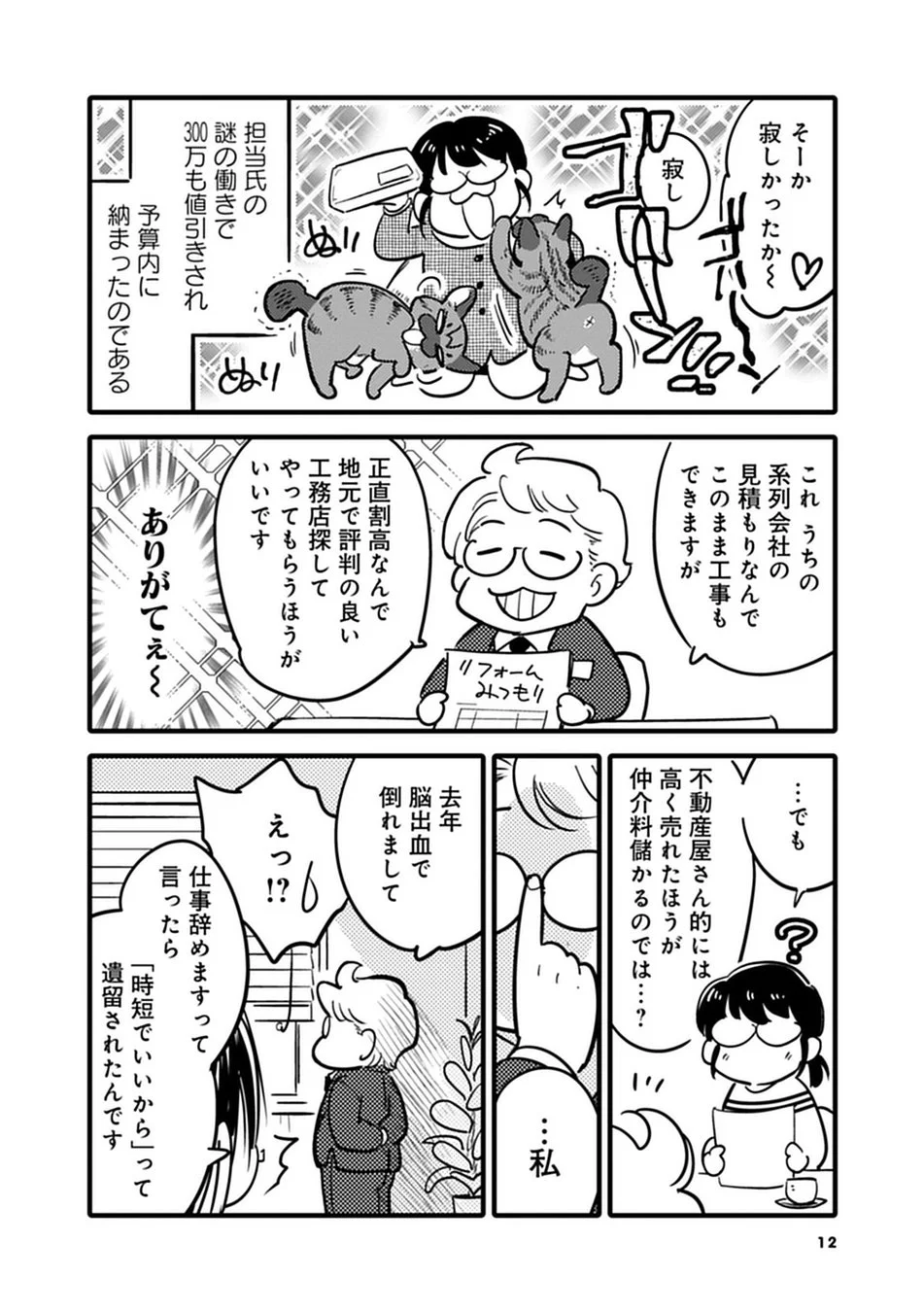 脳出血と仕事の会話