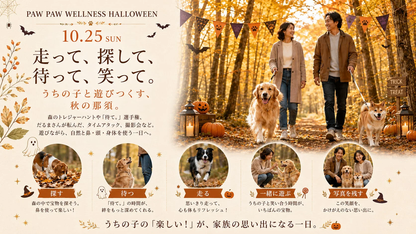 10月25日に那須で開催される「PAW PAW WELLNESS HALLOWEEN」イベントの告知