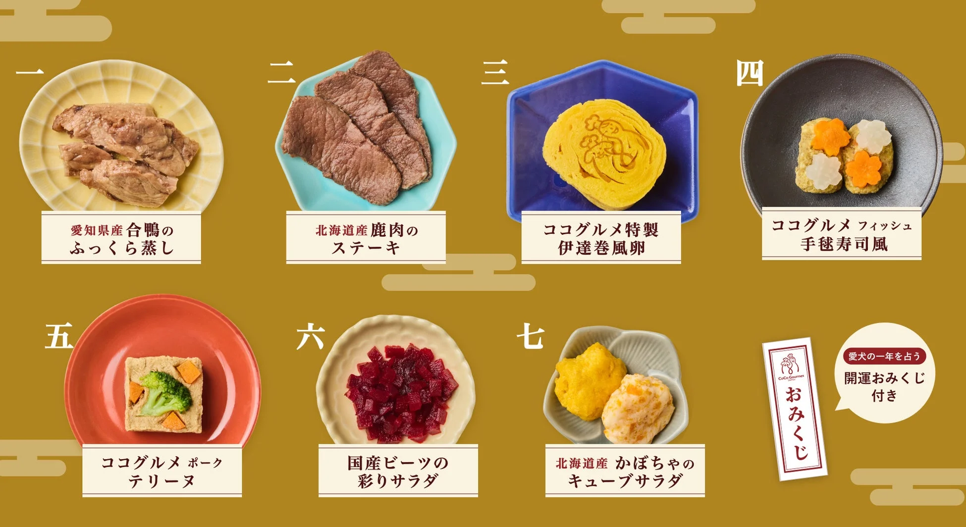 愛犬用おせち詳細