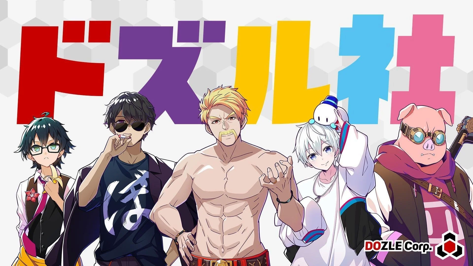 ドズル社のキャラクターイラスト