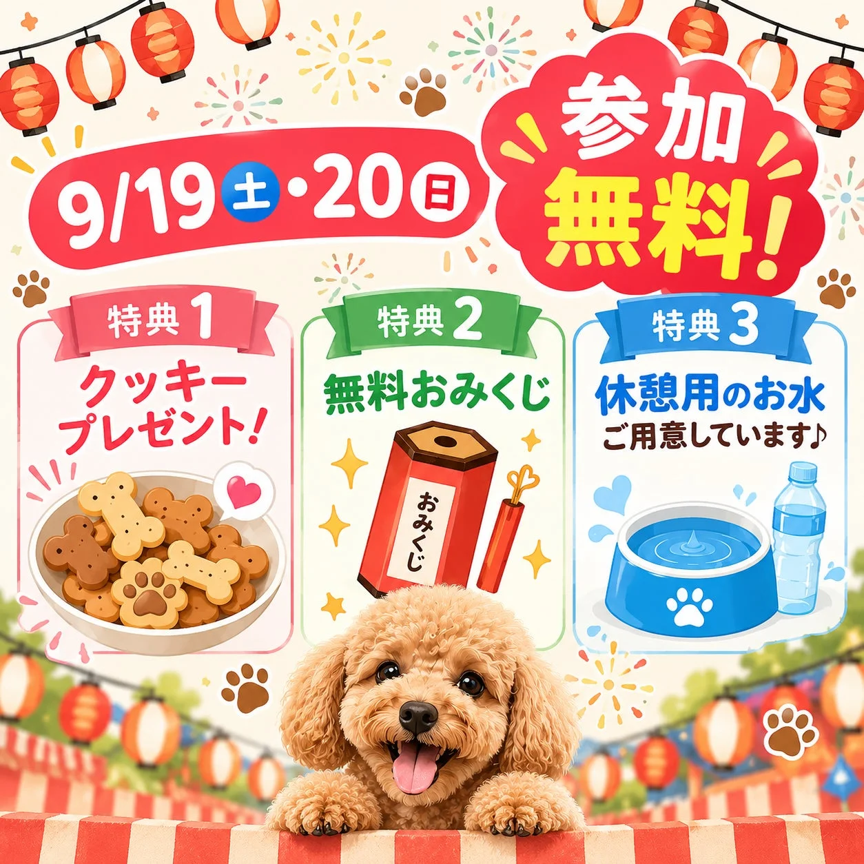 イベント特典の詳細