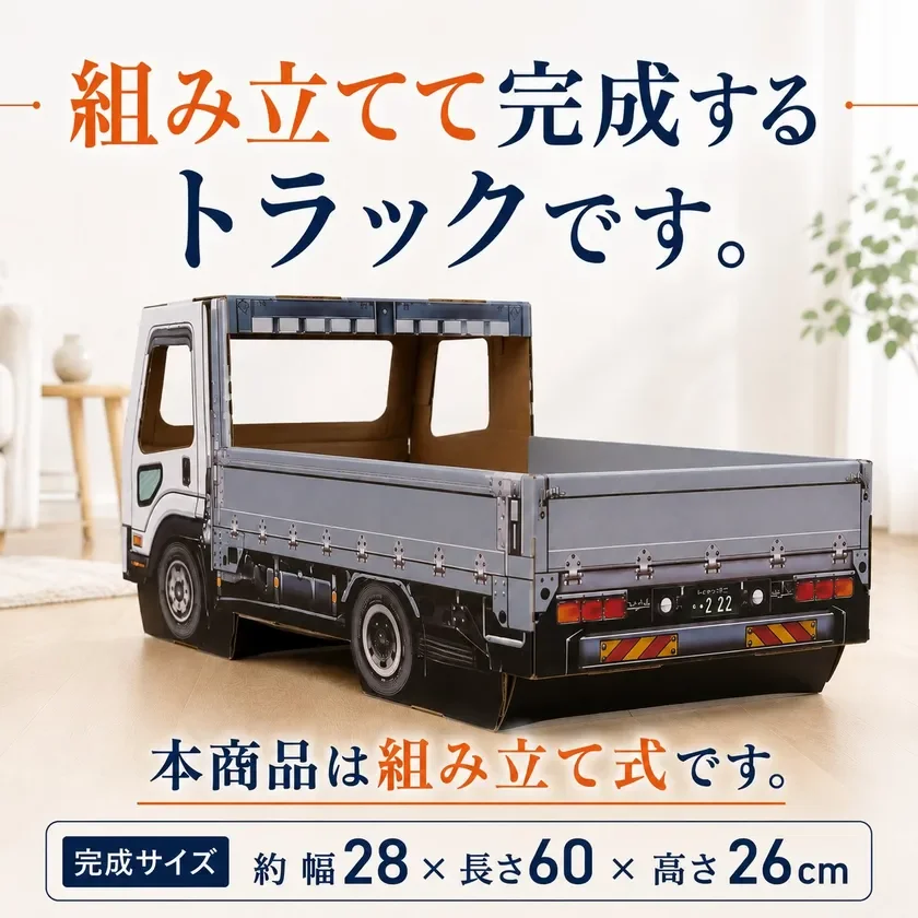 組み立て式のトラック型爪とぎ