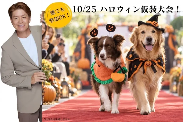 愛犬と楽しむ「ウェルネスハロウィン」！那須の森で五感を刺激する新感覚イベント開催