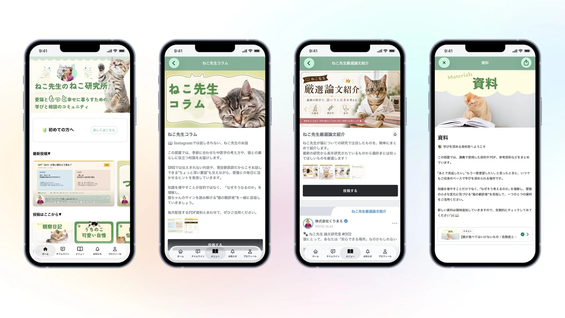 ねこ先生のねこ研究所コンテンツ