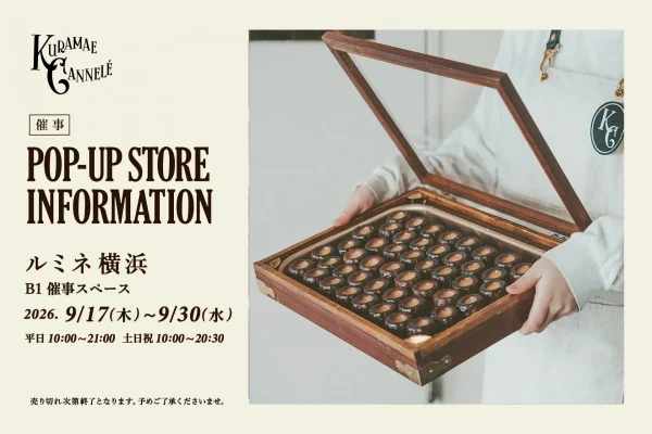ルミネ横浜に蔵前の絶品カヌレがやってくる！期間限定で特別な味わいをゲットしよう！
