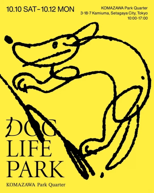 愛犬と最高の休日を！駒沢で「DOGLIFEPARK」開催、屋上ドッグランや人気ブランドが大集合！
