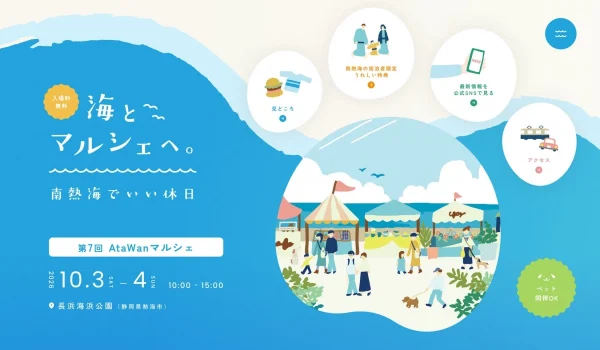 海とマルシェへ、南熱海で最高の休日を！「第7回 AtaWanマルシェ」で愛犬と楽しい2日間を過ごそう！
