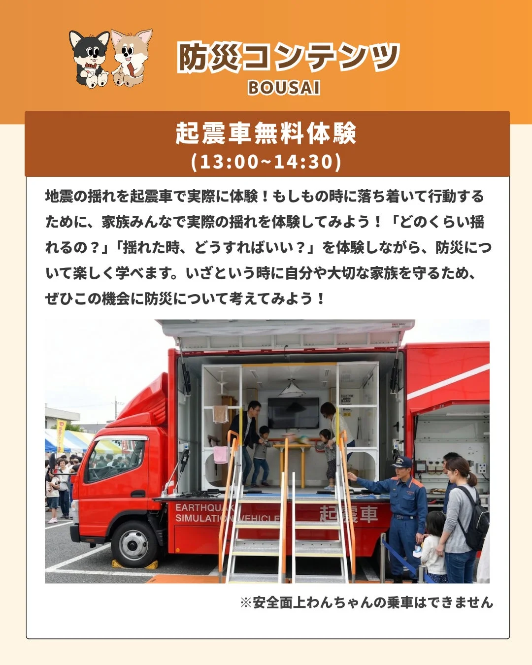 地震の揺れを体験できる起震車の無料体験