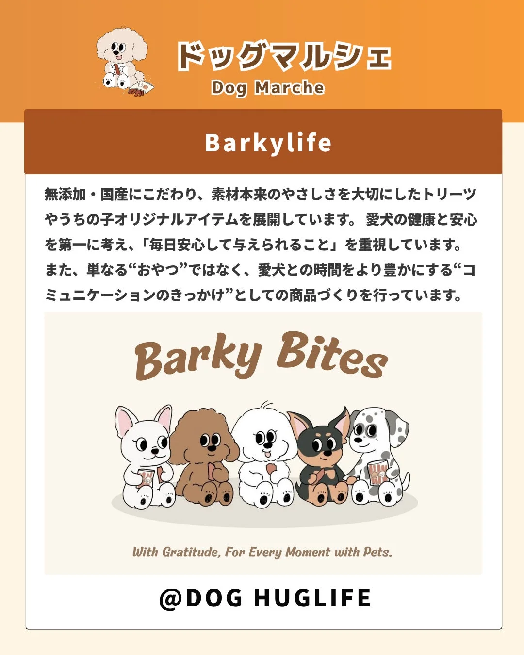 無添加・国産にこだわる「Barkylife」