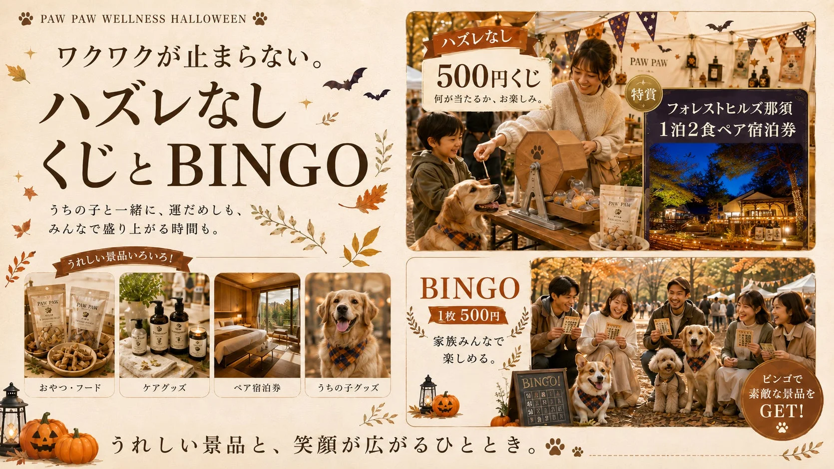 犬と飼い主が一緒に楽しめる「PAW PAW WELLNESS HALLOWEEN」イベントの告知