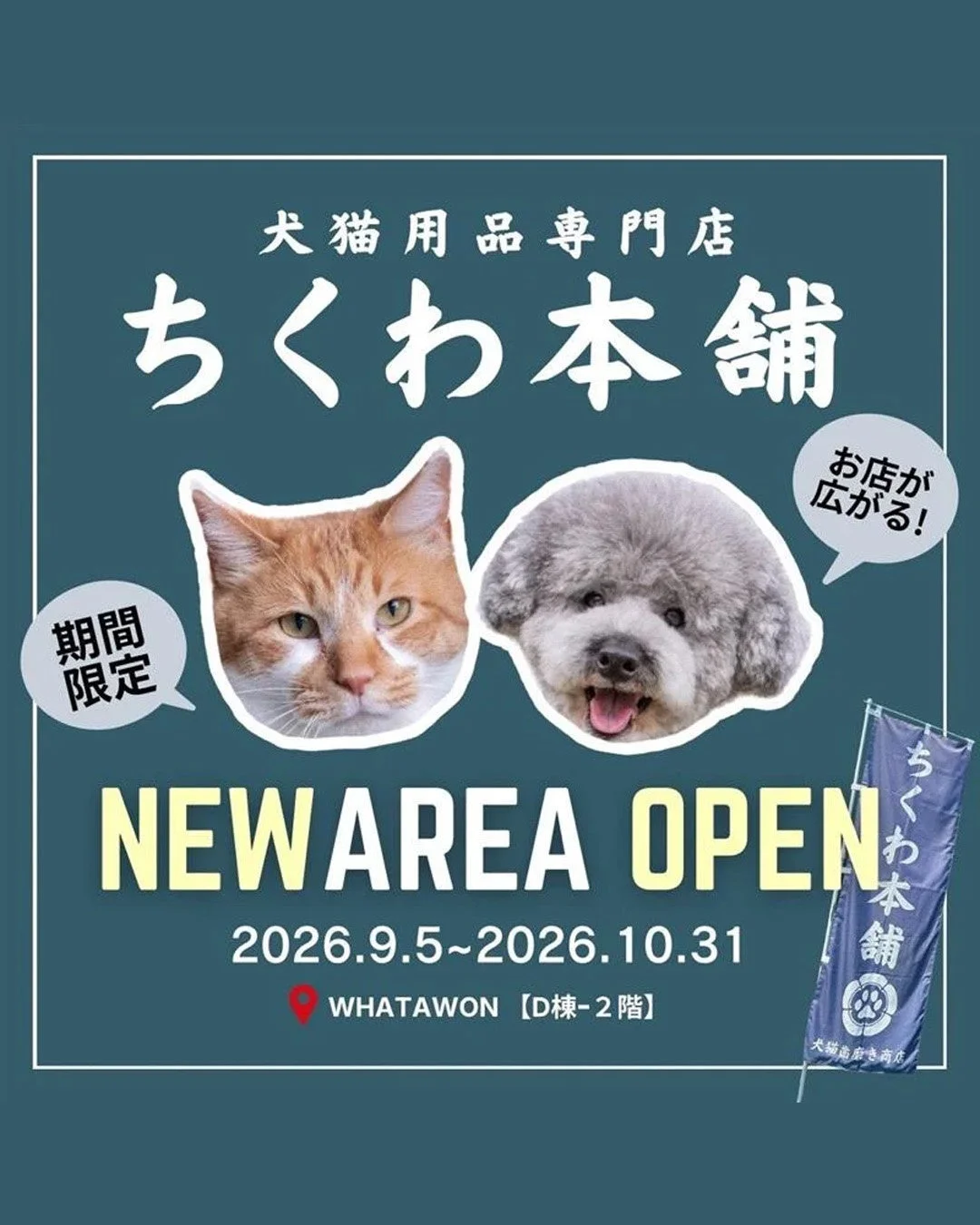 ちくわ本舗 期間限定オープン