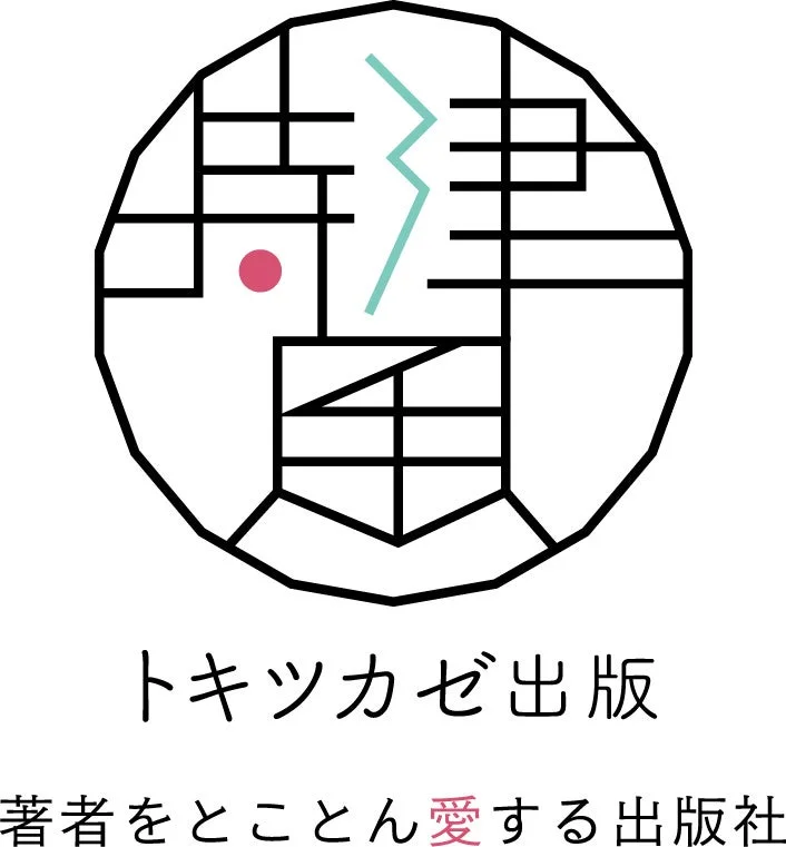 トキツカゼ出版ロゴ