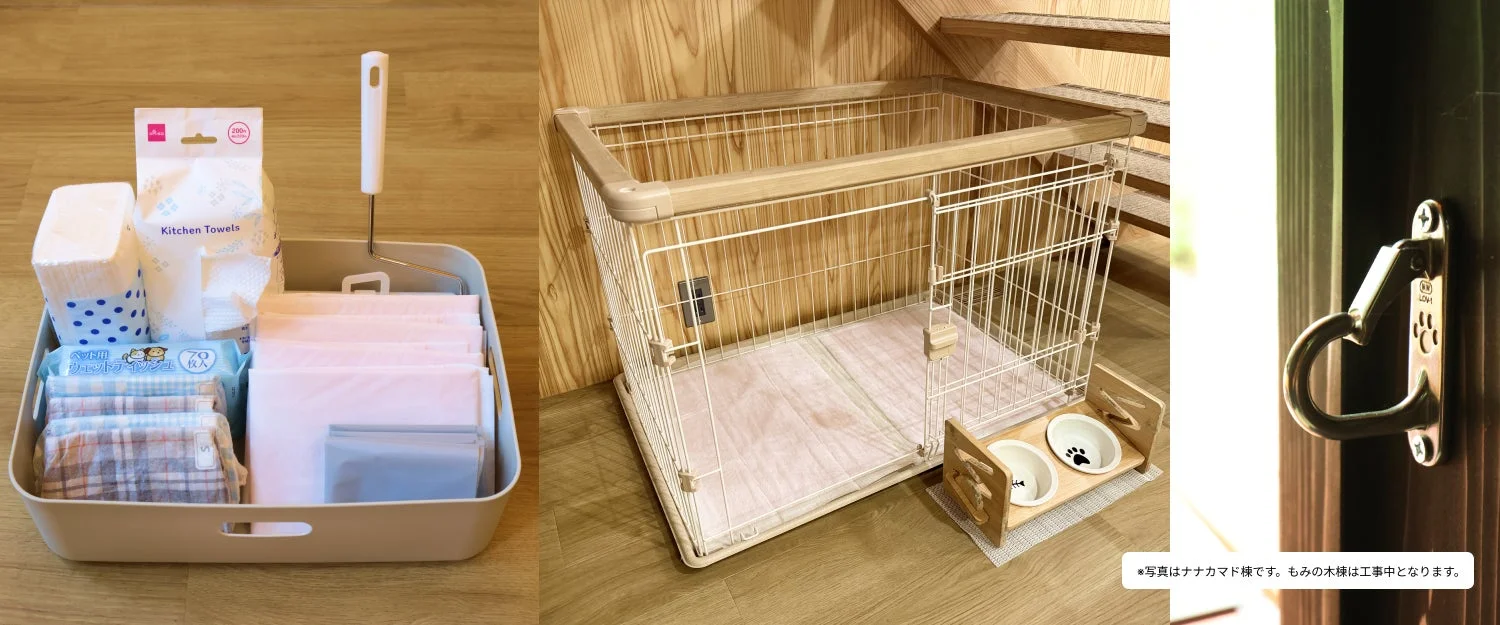 ペット用アメニティ