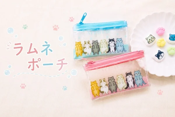 NEKO LABから新しい猫たちが仲間入り！ラムネ入りポーチが2026年9月7日（月）に登場！