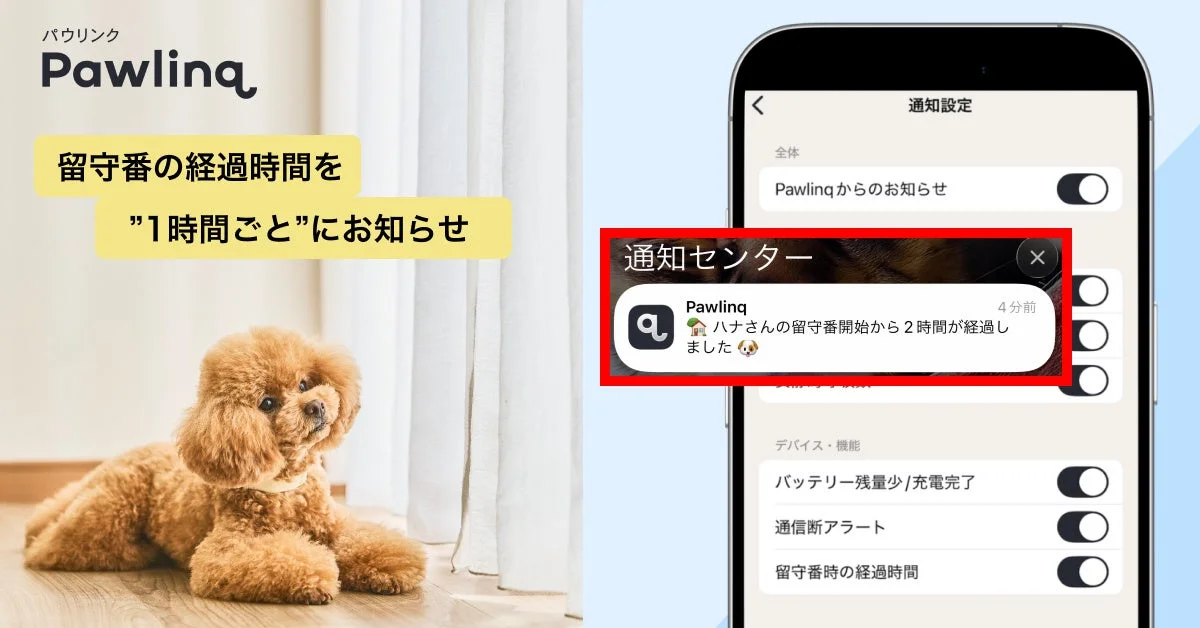 留守番経過時間の通知設定画面