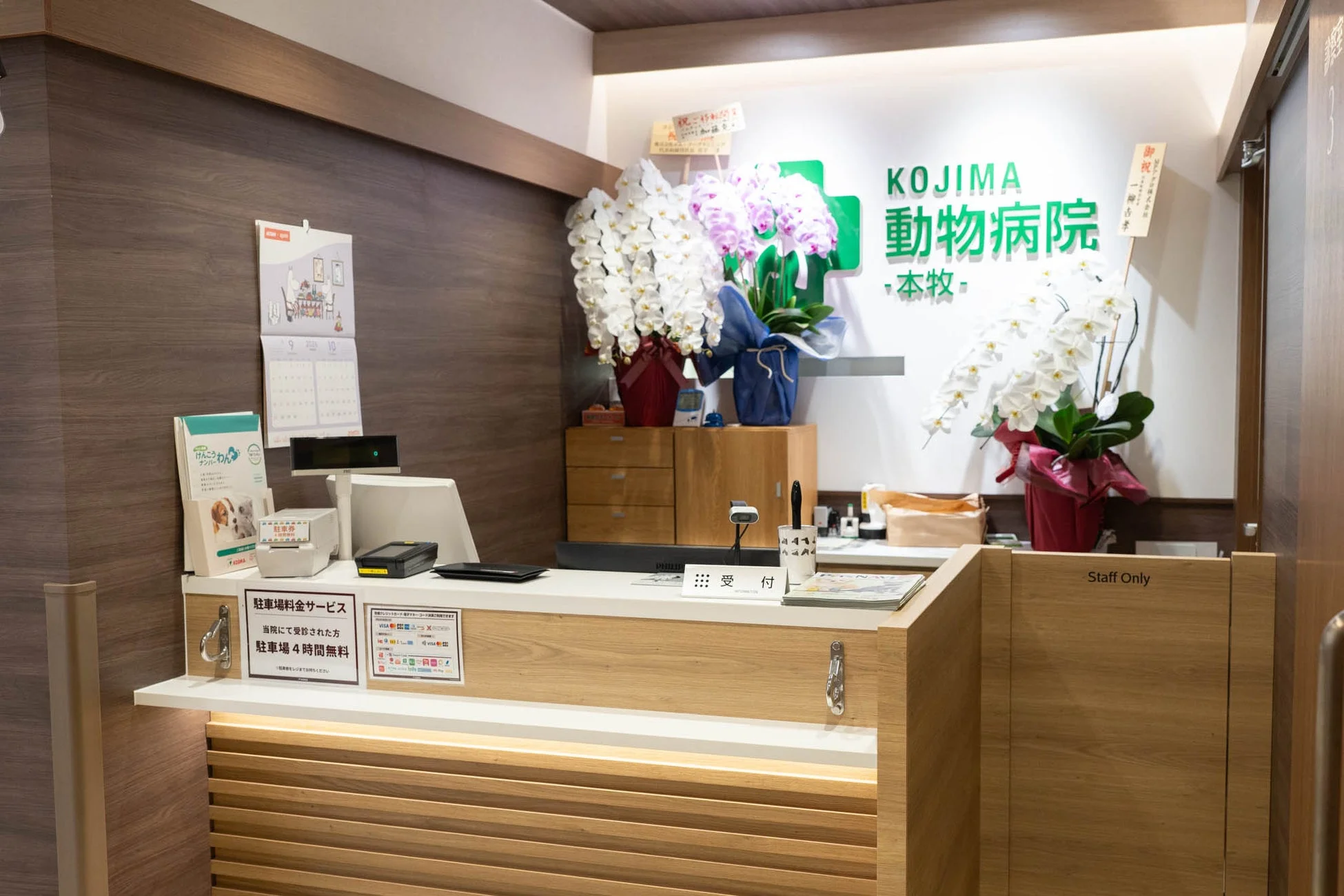 動物病院受付